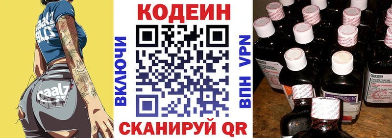 Купить закладки  Лагань  Codein напиток Lean (лин) 